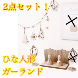 3COINS(スリーコインズ　スリコ　ひなまつり　お雛様 セット 新品　ひな人形(置物)