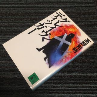 コウダンシャ(講談社)のグレイヴディッガ－(その他)