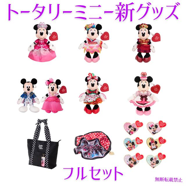 キャラクターグッズ ディズニー グッズ トータリー ミニー ミニーマウス トートバッグ ぬいバ