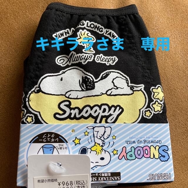 SNOOPY(スヌーピー)の生理用ショーツ　150センチ キッズ/ベビー/マタニティのキッズ服女の子用(90cm~)(下着)の商品写真