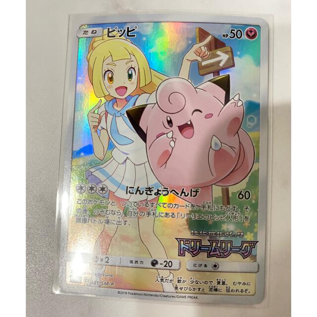 2022?新作】 ドリームリーグ CHR 381/SM-P ピッピ ポケモンカード 安いファッション ポケモンカード ピッピ chr リーリエ プロモ ドリームリーグ ポケモンカードゲーム