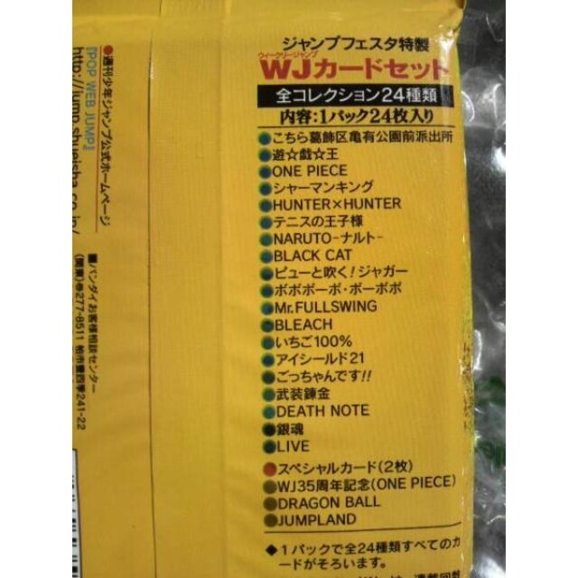 ジャンプフェスタ2004 ジャンプフェスタ特製 WJカードセット