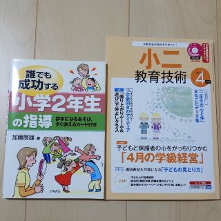 ショウガクカン(小学館)の小学二年指導書２冊(語学/参考書)