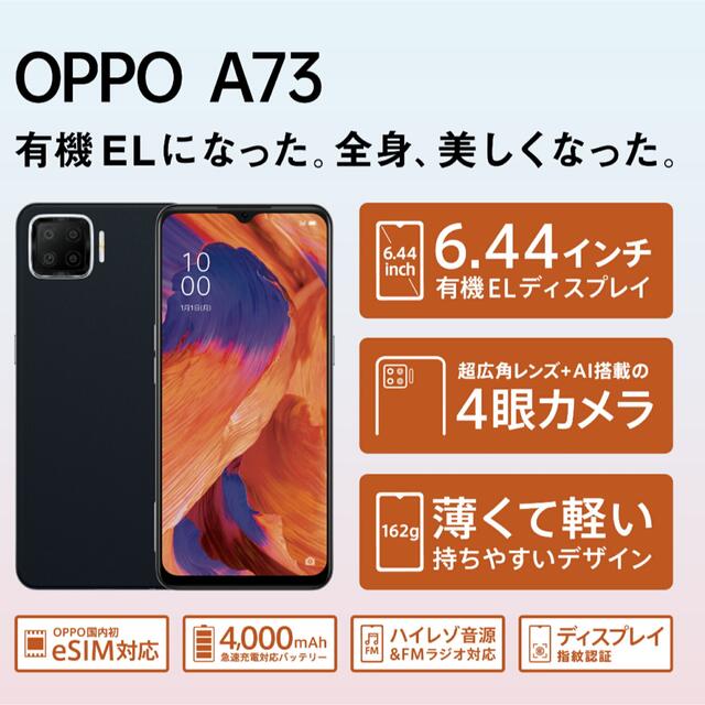 OPPO A73 ネービーブルー SIMフリー 4台セット