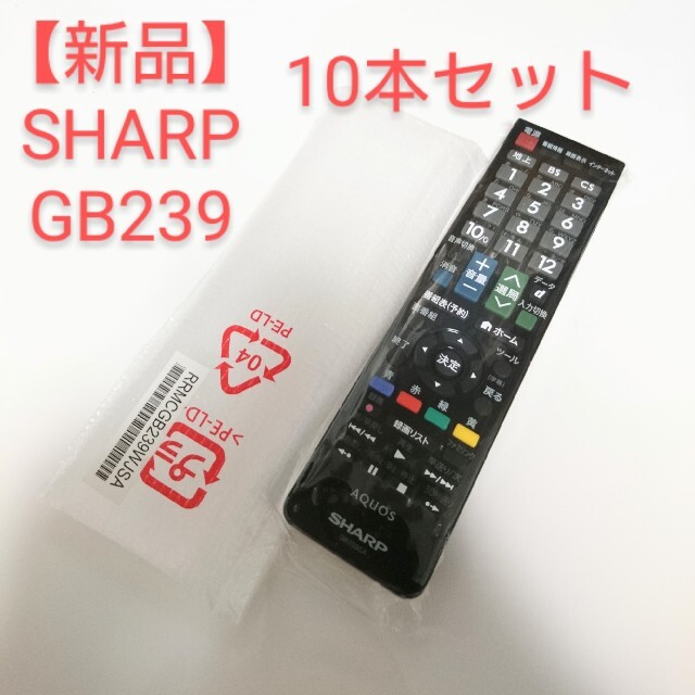 限定品 シャープ アクオス テレビリモコンGB239WJSA