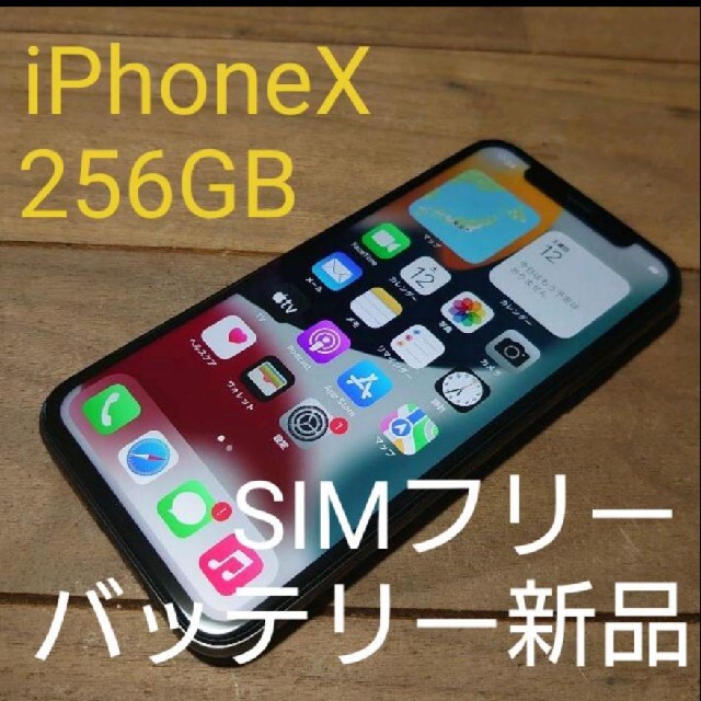 完動品SIMフリーiPhoneX本体256GBグレイau判定〇送料込