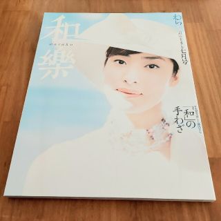 ショウガクカン(小学館)の小学館 和樂 2003年7月号(アート/エンタメ/ホビー)