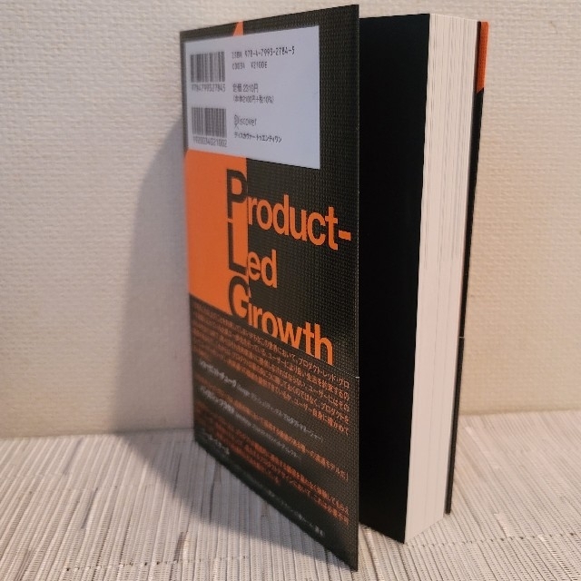 ＰＬＧプロダクト・レッド・グロース 「セールスがプロダクトを売る時代」から「プロ エンタメ/ホビーの本(ビジネス/経済)の商品写真
