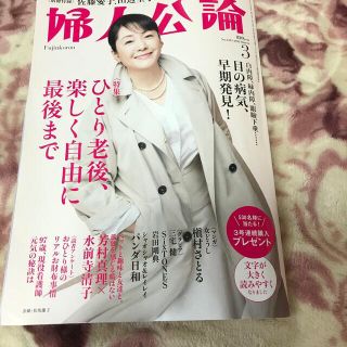 婦人公論 2022年 03月号　最新号(その他)