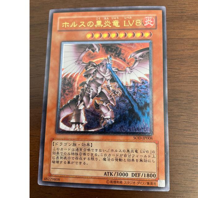 遊戯王 ホルスの黒炎竜 ＬＶ８