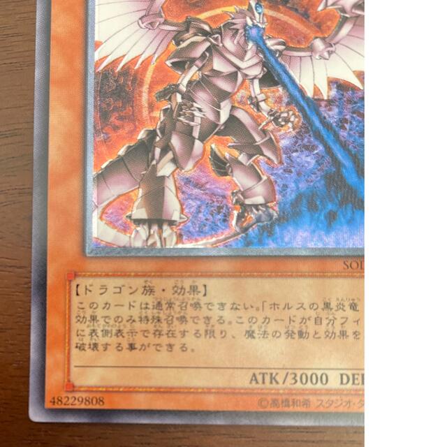 遊戯王 ホルスの黒炎竜 ＬＶ８ 1