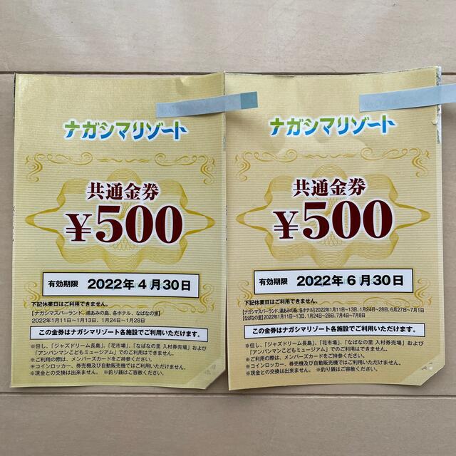 ナガシマリゾート共通金券500円✖️10枚