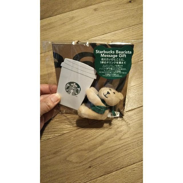 Starbucks Coffee(スターバックスコーヒー)のスタバ / ドリンクチケット / 限定 チケットのチケット その他(その他)の商品写真