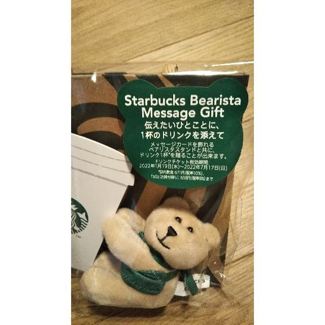 Starbucks Coffee(スターバックスコーヒー)のスタバ / ドリンクチケット / 限定 チケットのチケット その他(その他)の商品写真