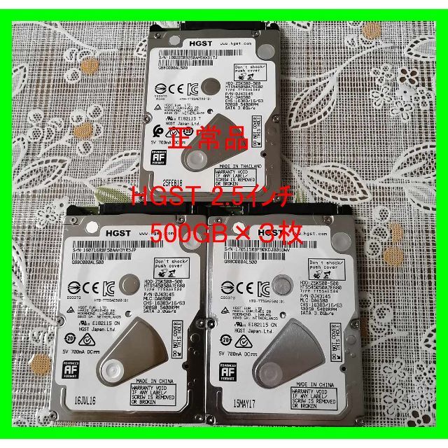 HG(エイチジー)の2.5インチHDD　HGST　500GB×3個　（正常判定） スマホ/家電/カメラのPC/タブレット(PCパーツ)の商品写真