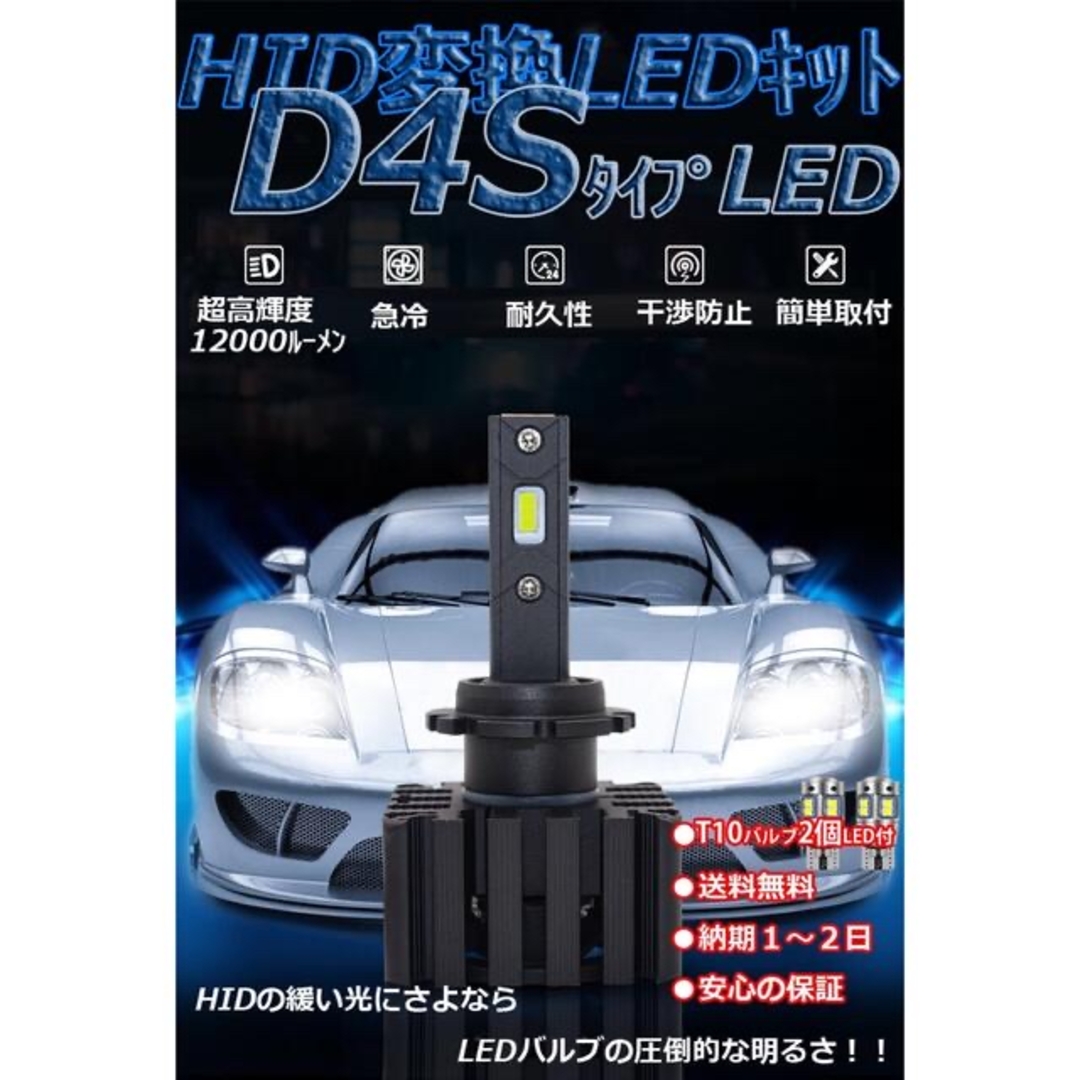 激光12000ルーメン2020年最新 純正HIDLED変換キット　交換 D4S用