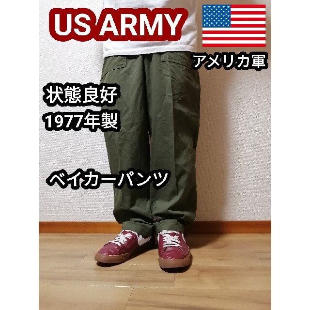 古着好きえべっさんです70sアメリカ軍 US ARMY 陸軍 ベイカーパンツ ミリタリーパンツ w34