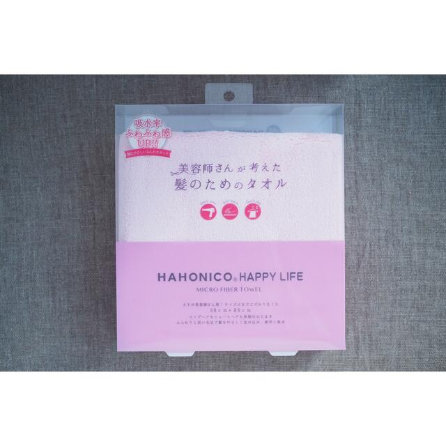 HAHONICO(ハホニコ)の美容室さんが考えた髪のためのタオル【ピンク】 コスメ/美容のヘアケア/スタイリング(ヘアケア)の商品写真