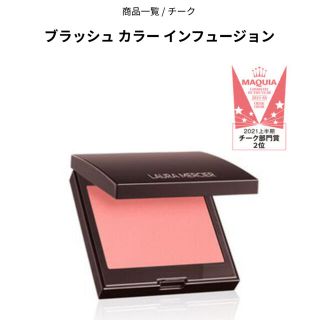 ローラメルシエ(laura mercier)のローラメルシエ　ブラッシュカラーインフュージョン　ピーチ(チーク)