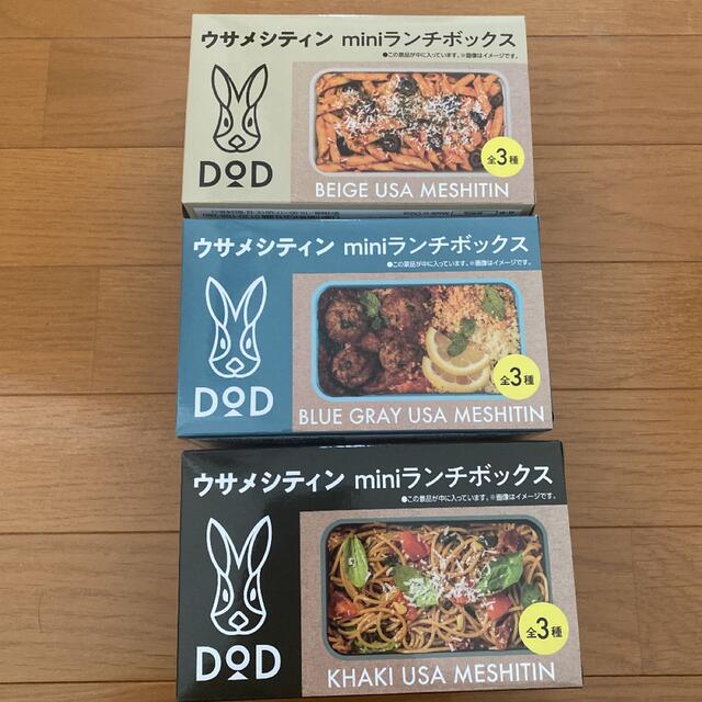 サントリー(サントリー)のDOD BOSS ボス　ウサメシティン　mini ランチ　ボックス　３種 スポーツ/アウトドアのアウトドア(食器)の商品写真