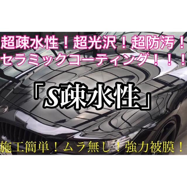 高級車基準 セラミックコーティング剤 4000ml(お徳用ロングスプレー！)②付属のウエスで拭き取ります