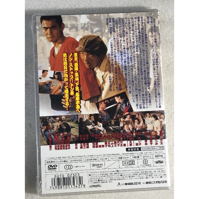 DVD新品　トラック野郎 　突撃一番星