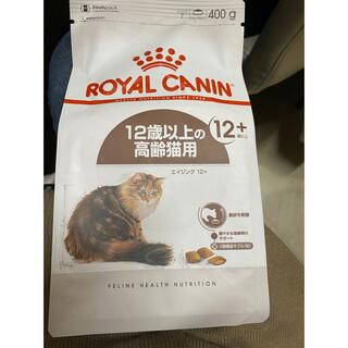 ロイヤルカナン(ROYAL CANIN)のロイヤルカナン12歳以上の高齢用　エイジング12+(400g 4袋)(ペットフード)