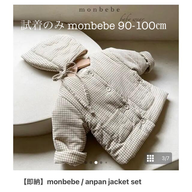 未使用 試着のみ!】monbebe アウター gA7yH0CaLC - taprobanemed.com