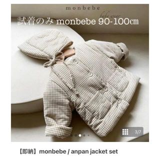 ザラキッズ(ZARA KIDS)の【未使用 試着のみ！】monbebe アウター(ジャケット/上着)