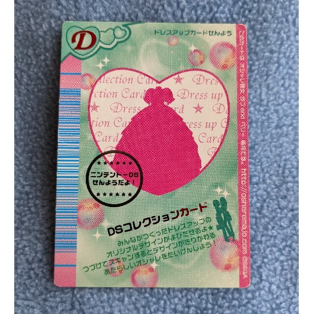 オシャレ魔女 ラブandベリー「DSコレクションカード」ドレス オシャレ魔女 ラブandベリー「DSコレクションカード」ドレス