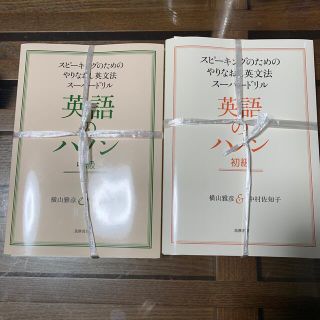 【裁断済】英語のハノン初級+中級セット(語学/参考書)