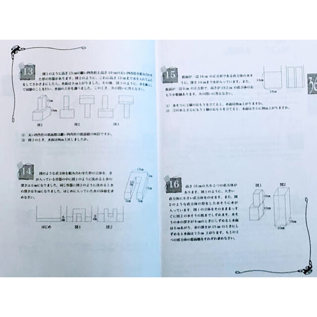 浜学園　最高レベル特訓　小5 算数　全16冊