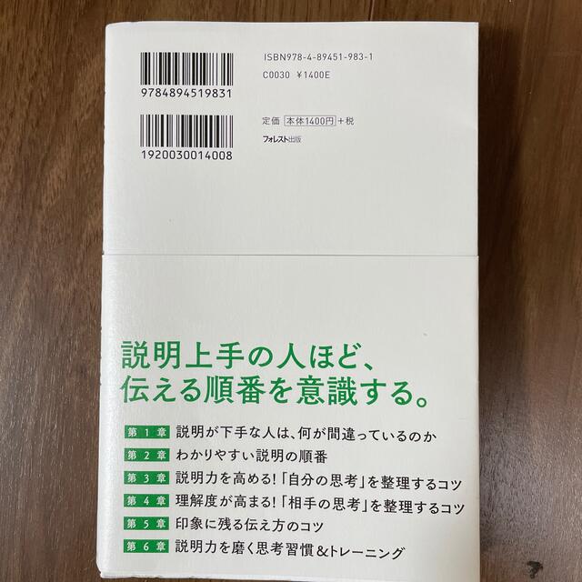 ※コモ様専用※ 一番伝わる説明の順番 エンタメ/ホビーの本(ビジネス/経済)の商品写真