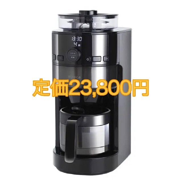 スマホ/家電/カメラsiroca コーン式全自動コーヒーメーカー SC-C122 2021年製