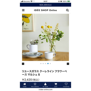 イデー(IDEE)の【IDEE】新品・未使用☆フラワーベース 大小2つセット(花瓶)