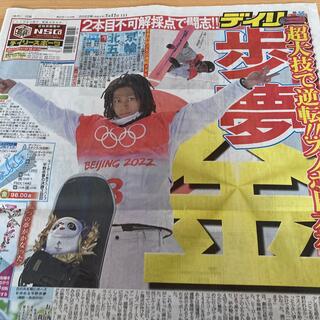 平野歩夢　北京オリンピック　スノーボード　高畑充希　スポーツ新聞2/12(印刷物)