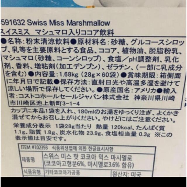 コストコ(コストコ)のスイスミス　ホットココアミックス　マシュマロ入り　10袋　コストコ 食品/飲料/酒の飲料(コーヒー)の商品写真