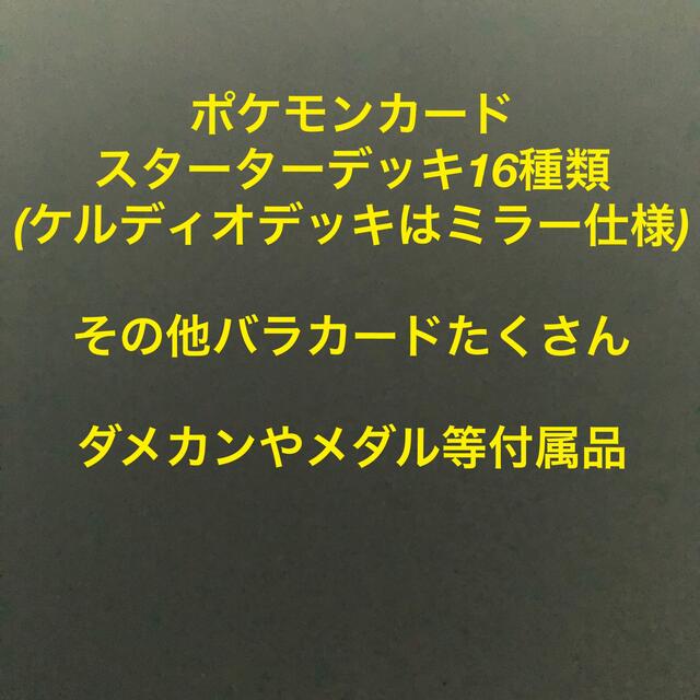 ポケモン(ポケモン)のポケモンカード デッキ エンタメ/ホビーのトレーディングカード(Box/デッキ/パック)の商品写真