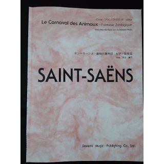 【楽譜】サン=サーンス　動物の謝肉祭　ピアノ独奏版(クラシック)