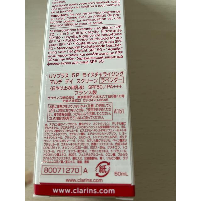 CLARINS(クラランス)のUVプラス　5P モイスチャライジング　マルチ　デイ　スクリーン　ラベンダー コスメ/美容のボディケア(日焼け止め/サンオイル)の商品写真