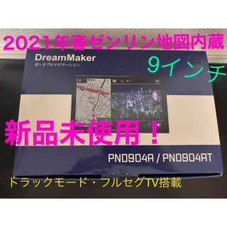 PN0904AT トラックモード搭載(カーナビ/カーテレビ)