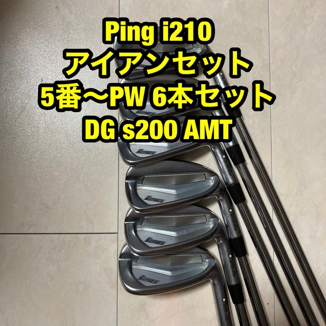 PING （ピン） i210 アイアンセット　5〜PW