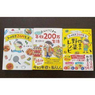 カドカワショテン(角川書店)のおひとりさまのあったか 1ヶ月食費2万円生活 ほか(住まい/暮らし/子育て)