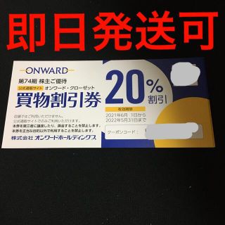 ニジュウサンク(23区)のオンワード 株主優待　買物割引券 1枚 ONWARD(ショッピング)