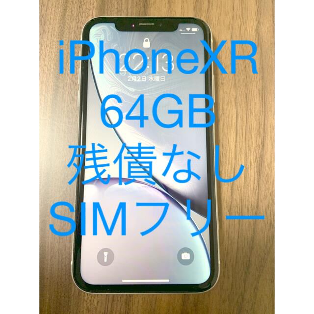 【値引き交渉OK】iPhoneXR 64GB SIMフリーバッテリー87%ホワイト付属品なし状態