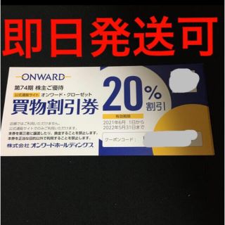 ニジュウサンク(23区)のオンワード 株主優待　買物割引券 1枚 ONWARD(ショッピング)