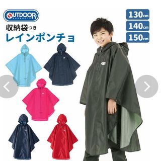 アウトドアプロダクツ(OUTDOOR PRODUCTS)のレインポンチョ　(レインコート)