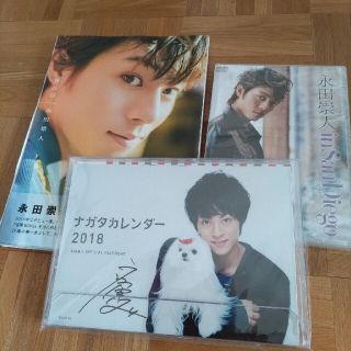 2021年激安 【未開封】永田崇人 写真集&カレンダー(サイン付)セット