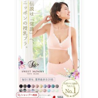 ◎新品◎Sweet Mommy 授乳ブラ ショーツセット(マタニティ下着)