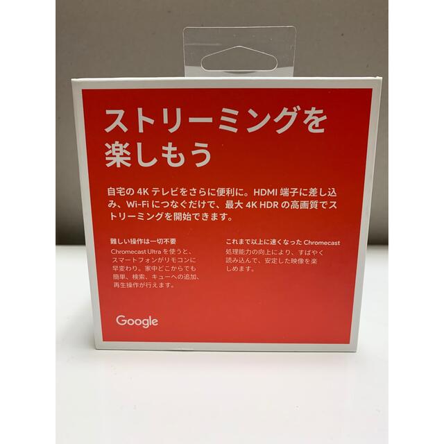 Google(グーグル)のGoogle Chromecast ultra 美品 スマホ/家電/カメラのテレビ/映像機器(映像用ケーブル)の商品写真